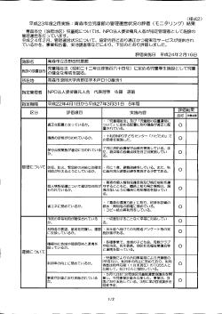 平成23年度2月実施 ニ 青森市立児童館の管理運営状況の評価
