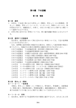 第6編 下水道編（平成23年4月改正）（PDF：678KB）