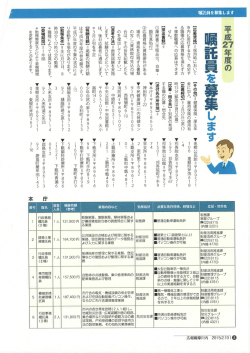 平成27年度嘱託員募集(PDF文書)