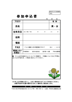 参 加 申 込 書 - 戸田市公園緑地公社