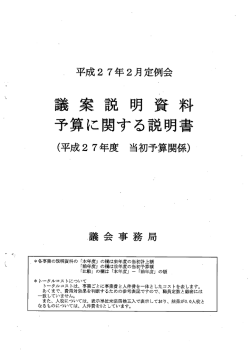 議案説明資料（当初予算等）(pdf:207KB)