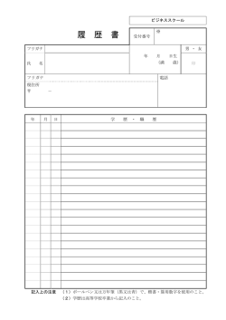 履歴書（PDF）