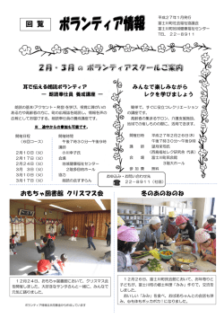 ボランティア情報1月号
