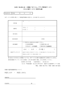利用申込書 - 松山法人会