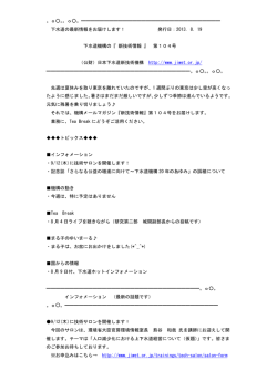 メールマガジン 下水道機構 『 新技術情報 』 第104号