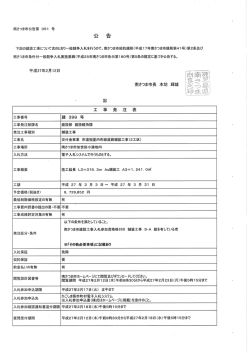 公告文 - 南さつま市