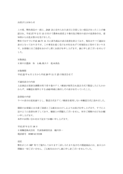 不適切表示に関するお詫びとお知らせ。