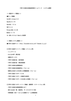 子育て応援の店推進事業ホームページ システム概要 ＜＜既存サーバ
