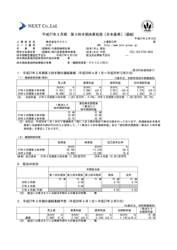 平成27年3月期 第3四半期決算短信〔日本基準〕(連結)