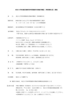 詳細 - 東京大学