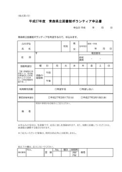 ボランティア登録申込用紙