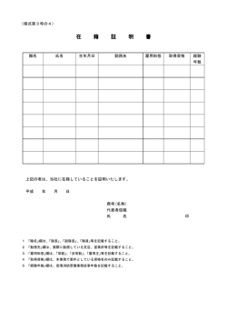様式第3号の4(PDF文書)