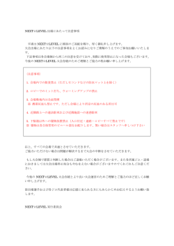 出場にあたっての注意事項（PDF）