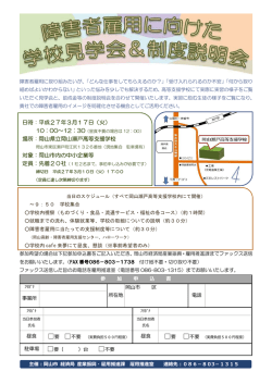 学校見学会＆制度説明会案内チラシ兼参加申込書（PDF:158KB）