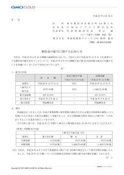 剰余金の配当に関するお知らせ