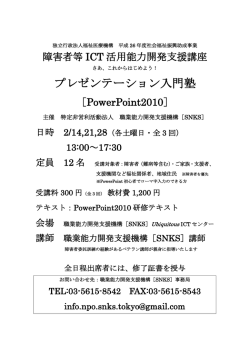 プレゼンテーション入門塾