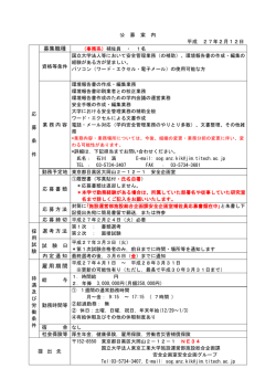 募集職種 雇用期間 - 総合安全管理センター