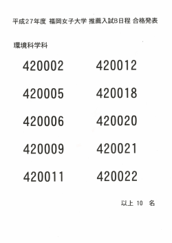 環境科学科 - 福岡女子大学