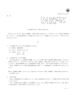 平成 27 年2月 12 日 各 位 会 社 名 富 士 重 工 業 株 式 会 社 代 表 者