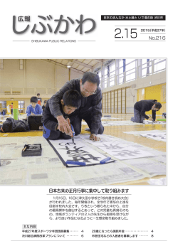 日本古来の正月行事に集中して取り組みます