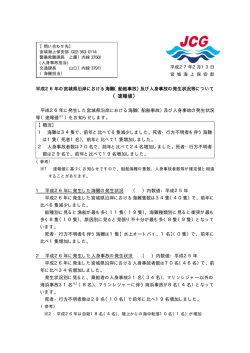 （速報値） - 海上保安庁