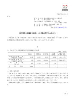 前年同期の実績値（連結）との差異に関するお知らせ