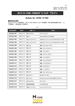 認定部品の承認  - N