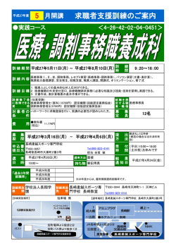 医療・調剤事務職