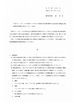 告示文 - 鹿児島市