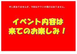 申し訳ありませんが、今回はチラシの発行はありません。