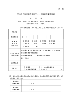 出席票（26日午前）(PDF形式:90KB)