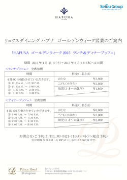 リュクスダイニングハプナ ゴールデンウィーク営業のご案内