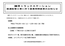 諫早トラックステーション