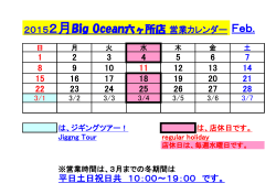 20152月Big Ocean六ヶ所店 営業カレンダー Feb. 1 2 3 4 5 6 7 8 9 10