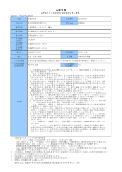九条営業所ハイカウンター購入(PDF形式, 248.19KB)