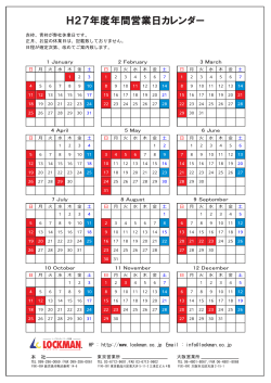 H27年度年間営業日カレンダー