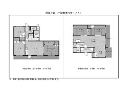 間取り図（一般世帯向け1／4）