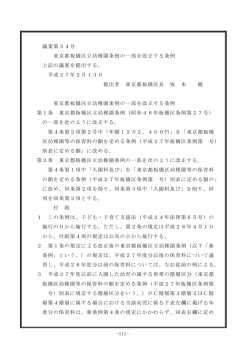 -111- 議案第34号 東京都板橋区立幼稚園条例の一部を改正する条例