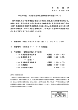 資 料 提 供 平成27年2月12日 平成26年度 林業普及指導員全体研修