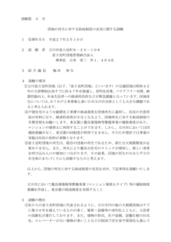 請願第 3 号 団地の再生に対する助成制度の充実に関する請願