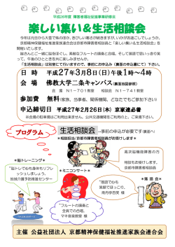 楽しい集い＆生活相談会