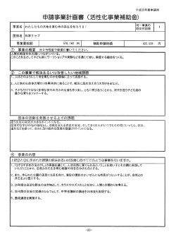 計画書（私たちの大地を育む命の存在を知ろう！（2）） （PDF 97.1KB）