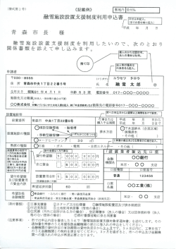 融雪施設設置支援制度利用申込書《記載例》（PDF：334KB）