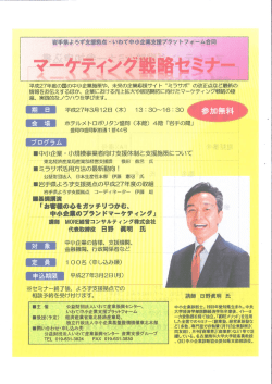 マーケティング戦略セミナー