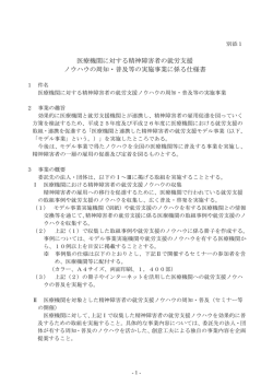 医療機関に対する精神障害者の就労支援 ノウハウの周知