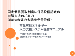 再生可能エネルギー 入力支援システム操作マニュアル