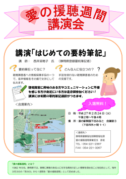 講演会を行います！※申込不要（平成27年2月10日）（PDF