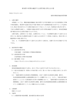 公示書（中部中継所）
