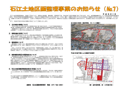 石江地区の現況（航空写真、H19.10.24撮影） 平成20年度予算