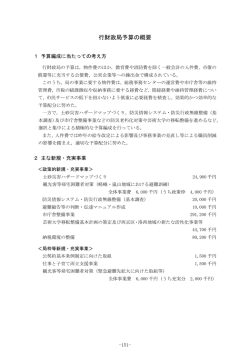 行財政局予算の概要
